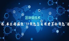 在这个多元化的数字资产管理时代，越来越多的