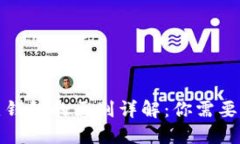 冷钱包与热钱包的区别详解：你需要知道的一切