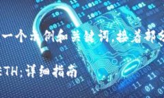 提示：由于内容长度限制，我将给出一个示例和