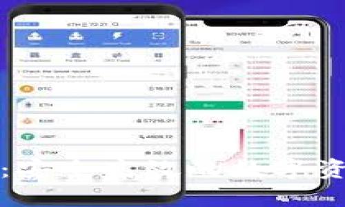 比太钱包轻钱包：安全高效的数字资产管理解决方案