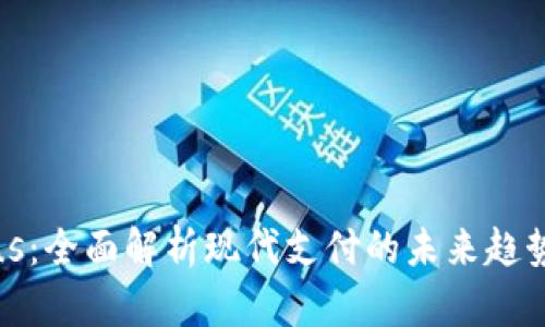 数字钱包Plus：全面解析现代支付的未来趋势与实用功能