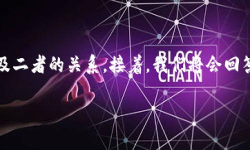 为了更好地解答关于TP钱包是否支持TLBC的问题，我们将从以下几个方面进行详细分析。首先，我们会探讨TP钱包和TLBC的基本介绍以及二者的关系。接着，我们将会回答几个相关的问题，其中会包括TP钱包的特点、TLBC的用途及其发展趋势等。最后，总结TP钱包的优势和改进建议。以下是文章的大纲结构。

TP钱包是否支持TLBC：全面解析及相关问题探讨