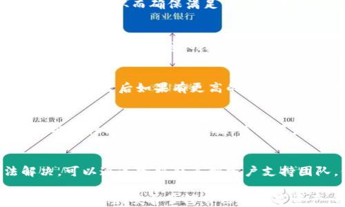 
  库神钱包：加密货币资产管理的最佳选择/ 

关键词
 guanjianci 库神钱包, 加密货币, 资产管理/guanjianci 

一、什么是库神钱包？
库神钱包是一种数字货币钱包，其主要功能是用于存储、管理和交易各种加密货币。随着区块链技术的发展，人们对加密货币的需求越来越高，特别是在资产安全和管理方面，库神钱包以其独特的功能和安全性受到了广泛关注。
库神钱包支持多种主流加密货币，包括比特币、以太坊、瑞波币等，其便利性使得用户可以方便地进行资产管理和交易。此外，库神钱包具有用户友好的界面，无需专业的技术知识，即可轻松使用。

二、库神钱包的主要功能
库神钱包的主要功能包括以下几个方面：

h41. 安全性/h4
库神钱包采用了高强度的加密技术，保障用户资产的安全。用户的私钥仅存储在本地设备上，而不是云端服务器，避免了因黑客攻击导致资产损失的风险。此外，钱包还支持多重签名，增加了安全性。

h42. 资产管理/h4
库神钱包可以支持多种加密货币的管理，用户可以在一个平台上查看和管理所有资产。用户可以轻松地进行资产的转入和转出，以及资产的实时监控。

h43. 交易便捷/h4
用户可以通过库神钱包直接进行加密货币交易，不再需要借助其他平台。此外，钱包支持扫码支付功能，用户只需扫描二维码即可完成交易，提高了交易的便捷性。

h44. 跨平台支持/h4
库神钱包可以在多种设备上使用，包括电脑、手机、平板等，用户可以随时随地访问自己的资产。无论是Windows、macOS还是Android、iOS系统，用户都能找到适合自己的版本。

三、库神钱包的特点
库神钱包有以下几个显著特点，使其在众多钱包中脱颖而出：

h41. 用户友好的界面/h4
库神钱包设计了的用户界面，即便是对加密货币不太了解的用户，也能够轻松掌握操作方法。所有功能均在简单明了的导航栏中，用户只需几步即可完成交易或管理资产。

h42. 客户支持/h4
库神钱包提供了全面的客户服务支持，用户在使用过程中遇到任何问题都可以随时联系在线客服团队，获得解决方案。此外，还提供详细的帮助文档和使用指南，为用户提供额外的支持。

h43. 活跃的社区/h4
库神钱包拥有活跃的用户社区，用户可以在社区中分享经验、探讨问题和寻求建议。通过社区，用户可以获得最新的市场信息和相关技术支持，增强用户的使用体验。

四、库神钱包的使用流程
使用库神钱包的步骤非常简单，以下是基本的使用流程：

h41. 下载并注册/h4
用户首先需在官方网站上下载库神钱包的客户端，并按照指示进行注册。注册后，系统会生成助记词和私钥，用户需妥善保管这些信息，以确保资产安全。

h42. 资产充值/h4
用户可以通过交易所或其他钱包转入加密货币至库神钱包中，确保钱包地址的正确性，避免资产损失。

h43. 资产管理和交易/h4
用户可以在钱包中查看资产情况，进行交易操作。库神钱包支持快速交易，确保用户在市场波动时，快速做出反应，进行买入或卖出操作。

h44. 提现和转账/h4
当用户需要将加密货币提现至其他钱包或交易所时，只需输入目标地址和手续费，即可完成转账操作。

五、库神钱包的优势与劣势
库神钱包在加密货币管理中具有诸多优势，但也存在一些不足之处，以下是对其优势与劣势的分析：

h41. 优势/h4
安全性高：采用高强度加密和多重签名技术，保障用户资金安全。
功能丰富：支持多种加密货币管理，适应不同用户的需求。
用户友好：界面，易于上手，方便用户操作。

h42. 劣势/h4
技术门槛：虽然界面友好，但某些高级功能可能需要用户有一定技术基础才能完全掌握。
市场竞争：面对众多竞争对手，库神钱包必须持续创新，才能保持优势。

六、相关疑问解答

h4问题1：库神钱包支持哪些加密货币？/h4
库神钱包支持多种主流加密货币，如比特币（BTC）、以太坊（ETH）、瑞波币（XRP）、莱特币（LTC）等。用户在选择使用时，可以提前确认钱包的支持币种，从而确保满足自己的需求。

h4问题2：库神钱包如何保障资产安全？/h4
库神钱包通过分散存储私钥，并采用智能合约和多重签名等技术，增强了安全性。用户的私钥被加密存储在设备中，减少了因服务器被黑客攻击导致资金被盗的风险。此外，要保持自己的助记词和私钥绝对私密，不与他人分享，这也是保护钱包安全的关键。

h4问题3：如何选择合适的钱包？/h4
选择钱包时需考虑几个因素，例如安全性、操作便捷性、支持的币种、是否支持交易等。可以先从基本功能入手，适合新手使用的友好钱包进行尝试，之后如果有更高的需求再选择更加复杂的功能钱包。

h4问题4：库神钱包与其他钱包的区别是什么？/h4
与其他数字货币钱包相比，库神钱包在安全性与用户体验上有独到之处。库神钱包着重于用户的使用体验，用户界面友好，功能直观，同时在安全性上采取多重措施，使得用户使用过程更加安心。此外，库神钱包支持的币种种类较为丰富，更能满足用户的需求。

h4问题5：如何解决钱包使用中的常见问题？/h4
在使用库神钱包过程中，如果遇到问题，首先可以参考官方的帮助文档或FAQ页面，对于常见问题往往会有解决方案。如果问题依旧无法解决，可以通过客服联系到客户支持团队，他们会给予及时的反馈和帮助。

总结起来，库神钱包凭借其高安全性、丰富功能和用户友好的操作体系，成为了加密货币资产管理的理想选择。但在选择和使用时，用户仍需保持警惕，妥善管理自己的数字资产，以确保安全。未来，加密货币市场还将迎来更多变化和发展，库神钱包也会不断进行技术创新和用户体验的，继续为用户提供最佳服务。