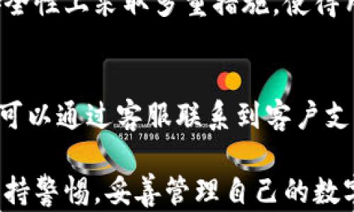 
  库神钱包：加密货币资产管理的最佳选择/ 

关键词
 guanjianci 库神钱包, 加密货币, 资产管理/guanjianci 

一、什么是库神钱包？
库神钱包是一种数字货币钱包，其主要功能是用于存储、管理和交易各种加密货币。随着区块链技术的发展，人们对加密货币的需求越来越高，特别是在资产安全和管理方面，库神钱包以其独特的功能和安全性受到了广泛关注。
库神钱包支持多种主流加密货币，包括比特币、以太坊、瑞波币等，其便利性使得用户可以方便地进行资产管理和交易。此外，库神钱包具有用户友好的界面，无需专业的技术知识，即可轻松使用。

二、库神钱包的主要功能
库神钱包的主要功能包括以下几个方面：

h41. 安全性/h4
库神钱包采用了高强度的加密技术，保障用户资产的安全。用户的私钥仅存储在本地设备上，而不是云端服务器，避免了因黑客攻击导致资产损失的风险。此外，钱包还支持多重签名，增加了安全性。

h42. 资产管理/h4
库神钱包可以支持多种加密货币的管理，用户可以在一个平台上查看和管理所有资产。用户可以轻松地进行资产的转入和转出，以及资产的实时监控。

h43. 交易便捷/h4
用户可以通过库神钱包直接进行加密货币交易，不再需要借助其他平台。此外，钱包支持扫码支付功能，用户只需扫描二维码即可完成交易，提高了交易的便捷性。

h44. 跨平台支持/h4
库神钱包可以在多种设备上使用，包括电脑、手机、平板等，用户可以随时随地访问自己的资产。无论是Windows、macOS还是Android、iOS系统，用户都能找到适合自己的版本。

三、库神钱包的特点
库神钱包有以下几个显著特点，使其在众多钱包中脱颖而出：

h41. 用户友好的界面/h4
库神钱包设计了的用户界面，即便是对加密货币不太了解的用户，也能够轻松掌握操作方法。所有功能均在简单明了的导航栏中，用户只需几步即可完成交易或管理资产。

h42. 客户支持/h4
库神钱包提供了全面的客户服务支持，用户在使用过程中遇到任何问题都可以随时联系在线客服团队，获得解决方案。此外，还提供详细的帮助文档和使用指南，为用户提供额外的支持。

h43. 活跃的社区/h4
库神钱包拥有活跃的用户社区，用户可以在社区中分享经验、探讨问题和寻求建议。通过社区，用户可以获得最新的市场信息和相关技术支持，增强用户的使用体验。

四、库神钱包的使用流程
使用库神钱包的步骤非常简单，以下是基本的使用流程：

h41. 下载并注册/h4
用户首先需在官方网站上下载库神钱包的客户端，并按照指示进行注册。注册后，系统会生成助记词和私钥，用户需妥善保管这些信息，以确保资产安全。

h42. 资产充值/h4
用户可以通过交易所或其他钱包转入加密货币至库神钱包中，确保钱包地址的正确性，避免资产损失。

h43. 资产管理和交易/h4
用户可以在钱包中查看资产情况，进行交易操作。库神钱包支持快速交易，确保用户在市场波动时，快速做出反应，进行买入或卖出操作。

h44. 提现和转账/h4
当用户需要将加密货币提现至其他钱包或交易所时，只需输入目标地址和手续费，即可完成转账操作。

五、库神钱包的优势与劣势
库神钱包在加密货币管理中具有诸多优势，但也存在一些不足之处，以下是对其优势与劣势的分析：

h41. 优势/h4
安全性高：采用高强度加密和多重签名技术，保障用户资金安全。
功能丰富：支持多种加密货币管理，适应不同用户的需求。
用户友好：界面，易于上手，方便用户操作。

h42. 劣势/h4
技术门槛：虽然界面友好，但某些高级功能可能需要用户有一定技术基础才能完全掌握。
市场竞争：面对众多竞争对手，库神钱包必须持续创新，才能保持优势。

六、相关疑问解答

h4问题1：库神钱包支持哪些加密货币？/h4
库神钱包支持多种主流加密货币，如比特币（BTC）、以太坊（ETH）、瑞波币（XRP）、莱特币（LTC）等。用户在选择使用时，可以提前确认钱包的支持币种，从而确保满足自己的需求。

h4问题2：库神钱包如何保障资产安全？/h4
库神钱包通过分散存储私钥，并采用智能合约和多重签名等技术，增强了安全性。用户的私钥被加密存储在设备中，减少了因服务器被黑客攻击导致资金被盗的风险。此外，要保持自己的助记词和私钥绝对私密，不与他人分享，这也是保护钱包安全的关键。

h4问题3：如何选择合适的钱包？/h4
选择钱包时需考虑几个因素，例如安全性、操作便捷性、支持的币种、是否支持交易等。可以先从基本功能入手，适合新手使用的友好钱包进行尝试，之后如果有更高的需求再选择更加复杂的功能钱包。

h4问题4：库神钱包与其他钱包的区别是什么？/h4
与其他数字货币钱包相比，库神钱包在安全性与用户体验上有独到之处。库神钱包着重于用户的使用体验，用户界面友好，功能直观，同时在安全性上采取多重措施，使得用户使用过程更加安心。此外，库神钱包支持的币种种类较为丰富，更能满足用户的需求。

h4问题5：如何解决钱包使用中的常见问题？/h4
在使用库神钱包过程中，如果遇到问题，首先可以参考官方的帮助文档或FAQ页面，对于常见问题往往会有解决方案。如果问题依旧无法解决，可以通过客服联系到客户支持团队，他们会给予及时的反馈和帮助。

总结起来，库神钱包凭借其高安全性、丰富功能和用户友好的操作体系，成为了加密货币资产管理的理想选择。但在选择和使用时，用户仍需保持警惕，妥善管理自己的数字资产，以确保安全。未来，加密货币市场还将迎来更多变化和发展，库神钱包也会不断进行技术创新和用户体验的，继续为用户提供最佳服务。