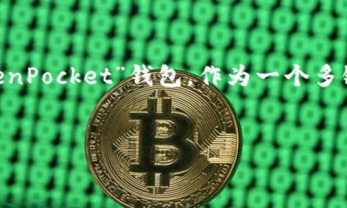 在这里，我可以为您提供一个关于如何创建TP钱包的详细说明及相关信息。请注意，TP钱包通常指的是“TokenPocket”钱包，作为一个多链钱包，支持多种区块链和资产管理。以下是一个以“如何创建TokenPocket钱包”为主题的结构化内容示例。


如何创建TokenPocket钱包：一步一步的详细指南