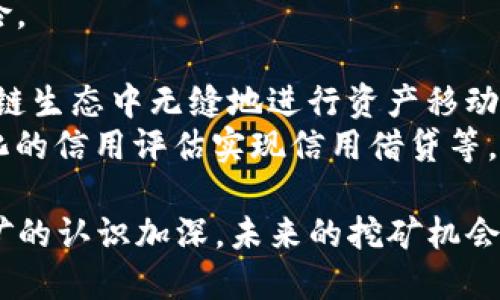 jiaotiTP钱包DeFi挖矿全攻略：从入门到精通的深度指南/jiaoti
TP钱包, DeFi挖矿, 数字货币/guanjianci

在数字货币和去中心化金融（DeFi）的迅速发展中，TP钱包作为一个便捷、安全的数字货币钱包，正受到越来越多用户的青睐。尤其是在DeFi挖矿方面，TP钱包提供了一系列的功能来帮助用户轻松参与这个新兴的领域。本文将详细介绍TP钱包DeFi挖矿的经验，希望能够为新手和老手提供有价值的信息。

什么是TP钱包？
TP钱包是一款支持多种区块链资产的数字货币钱包，其主要功能包括安全存储、交易、以及参与DeFi项目。TP钱包支持Ethereum（以太坊）、TRON（波场）等多个主流区块链资产，使得用户可以在一个平台上管理多种类型的数字货币。此外，TP钱包界面友好、操作简便，吸引了大量的用户。

DeFi挖矿的基本概念
DeFi，全称为去中心化金融，指的是利用区块链技术提供金融服务的生态系统。DeFi挖矿则是指用户通过质押或提供流动性，赚取收益或代币的过程。与传统金融相比，DeFi不需要中介，所有交易都是通过智能合约自动执行的，大大提高了效率。

如何在TP钱包中进行DeFi挖矿？
步骤一：下载并安装TP钱包。用户可以在TP钱包的官方网站或应用商店中下载适合自己设备的版本。安装完成后，创建一个新钱包或导入已有钱包，并确保备份助记词以保证资产安全。

步骤二：充值资产。用户需要在TP钱包中充值数字资产，如ETH或USDT，以便参与DeFi挖矿。可以通过交易所将资产转入TP钱包，或直接在TP钱包中的“充值”功能中进行购买。

步骤三：选择DeFi项目。在TP钱包中，用户可以查看当前可参与的DeFi挖矿项目。根据自身的风险承受能力和收益预期，选择合适的项目。

步骤四：参与挖矿。通过质押或提供流动性，用户可以进入DeFi挖矿池。在参与挖矿的过程中，要注意智能合约的安全性和该项目的真实情况。

TP钱包DeFi挖矿的优势
安全性：TP钱包为用户提供了双重验证等多种安全措施，有效保障用户资产安全。
便捷性：用户可以在TP钱包中一站式完成充值、交易和参与挖矿的所有操作。
多样性：TP钱包支持多个区块链平台的DeFi项目，用户可以根据个人需求选择不同的挖矿机会。

常见问题解析

1. TP钱包中如何安全存储数字资产？
安全存储数字资产是每个用户关注的重要问题。在TP钱包中，用户可以通过以下方式增强资产安全性：
首先，设置强密码。确保钱包的密码复杂，避免使用易破解的密码。
其次，启用双重验证（2FA）。TP钱包提供了双重验证功能，在进行重大操作，如提现或交易时，系统会通过SMS或邮箱发送验证码，用户需要输入验证码才能完成操作。
第三，定期备份助记词。助记词是恢复钱包的唯一凭证，用户应将助记词保存在安全的地方，避免因遗失而导致资产损失。
最后，关注网络安全。使用TP钱包时，避免在公共Wi-Fi环境下进行交易，尽量在安全的网络条件下使用。

2. 如何评估一个DeFi项目的风险？
在选择DeFi项目时，项目的风险评估至关重要。用户可以通过以下几个方面进行风险评估：
首要的是查看项目的白皮书。一个优秀的DeFi项目通常会提供详细的白皮书，其中包括项目的背景、技术架构、经济模型等关键信息。
其次，关注项目团队。查看项目背后的团队成员是否具有丰富的区块链和金融行业经验。知名项目团队通常能够减少项目失败的风险。
第三，查看项目的社区活跃度和媒体曝光率。活跃的社区可以为项目带来更多的持续关注和支持，而媒体的持续曝光则有助于项目建立可靠性和信誉。
最后，评估智能合约的安全性。对每个DeFi项目的智能合约进行审计是非常重要的，用户应关注项目是否有知名的第三方安全团队进行合约审计的结果。

3. 如何选择适合自己的DeFi挖矿策略？
选择适合自己的DeFi挖矿策略，需要考虑个体的风险承受能力和收益预期。在此基础上，用户可以选择以下几种挖矿策略：
首先是流动性挖矿，适合愿意承担一定风险且追求高收益的用户。用户可以将资产提供给交易所流动池，并在交易中获取手续费。这种方法风险较高，但潜在收益也较高。
其次是固定利率挖矿，适合追求稳健收益的用户。用户可以选择质押资产在稳定的DeFi协议中获得固定收益，这种方式相对简单且风险较低。
还有是参与治理代币挖矿，用户可以持有某些项目的治理代币，从而在项目决策中发挥作用。这种方式适合对特定项目有较深了解的用户。
最后，建议用户根据自身的资产状况和市场环境灵活调整挖矿策略，及时关注市场变化。

4. TP钱包和其他钱包相比有什么独特之处？
TP钱包在安全性、使用便捷性和多样性方面具有独特优势。首先，TP钱包提供多重安全机制，包括助记词备份、双重验证和生物识别技术等，旨在最大程度地保障用户资产安全。
其次，TP钱包界面简洁，操作流程简单，考虑到新手用户的需求，用户可以快速上手，无需经过复杂的学习曲线。大多数操作只需几步即可完成，增强了用户体验。
此外，TP钱包支持多种区块链资产和众多的DeFi项目，用户不必频繁切换不同的钱包以管理自己的数字资产。集成的生态系统不仅方便了用户的操作，还减少了资产管理的复杂性。

5. DeFi挖矿的未来发展趋势是什么？
DeFi挖矿作为新兴的金融活动，其未来发展趋势可以从以下几个方面进行展望：
首先，DeFi将更加趋向于合规化。随着法规的逐步完善，合规的DeFi项目将获得更多用户的信任，而不合规的项目则可能会面临监管风险。
其次，注重用户体验将成为未来的重点。随着竞争的加剧，项目将更加注重简化操作流程，提高用户体验，吸引更多新用户参与。
第三，跨链技术的发展将推动DeFi的进一步扩展。未来，DeFi项目将会通过跨链技术，提高不同区块链之间的兼容性，使得用户可以在多链生态中无缝地进行资产移动和交易。
最后，持续的技术创新将推动DeFi的变革。新的金融产品和服务将层出不穷，例如通过算法稳定币提供稳定的流动性保障，通过去中心化的信用评估实现信用借贷等。

总而言之，TP钱包在DeFi挖矿中提供了安全、便捷的操作方式，使得用户能够轻松参与到这个充满潜力的金融领域。随着用户对DeFi挖矿的认识加深，未来的挖矿机会也将更加丰富和多样化。