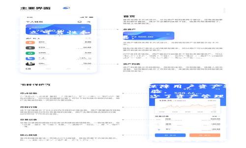 jiaotiTP钱包DeFi挖矿全攻略：从入门到精通的深度指南/jiaoti
TP钱包, DeFi挖矿, 数字货币/guanjianci

在数字货币和去中心化金融（DeFi）的迅速发展中，TP钱包作为一个便捷、安全的数字货币钱包，正受到越来越多用户的青睐。尤其是在DeFi挖矿方面，TP钱包提供了一系列的功能来帮助用户轻松参与这个新兴的领域。本文将详细介绍TP钱包DeFi挖矿的经验，希望能够为新手和老手提供有价值的信息。

什么是TP钱包？
TP钱包是一款支持多种区块链资产的数字货币钱包，其主要功能包括安全存储、交易、以及参与DeFi项目。TP钱包支持Ethereum（以太坊）、TRON（波场）等多个主流区块链资产，使得用户可以在一个平台上管理多种类型的数字货币。此外，TP钱包界面友好、操作简便，吸引了大量的用户。

DeFi挖矿的基本概念
DeFi，全称为去中心化金融，指的是利用区块链技术提供金融服务的生态系统。DeFi挖矿则是指用户通过质押或提供流动性，赚取收益或代币的过程。与传统金融相比，DeFi不需要中介，所有交易都是通过智能合约自动执行的，大大提高了效率。

如何在TP钱包中进行DeFi挖矿？
步骤一：下载并安装TP钱包。用户可以在TP钱包的官方网站或应用商店中下载适合自己设备的版本。安装完成后，创建一个新钱包或导入已有钱包，并确保备份助记词以保证资产安全。

步骤二：充值资产。用户需要在TP钱包中充值数字资产，如ETH或USDT，以便参与DeFi挖矿。可以通过交易所将资产转入TP钱包，或直接在TP钱包中的“充值”功能中进行购买。

步骤三：选择DeFi项目。在TP钱包中，用户可以查看当前可参与的DeFi挖矿项目。根据自身的风险承受能力和收益预期，选择合适的项目。

步骤四：参与挖矿。通过质押或提供流动性，用户可以进入DeFi挖矿池。在参与挖矿的过程中，要注意智能合约的安全性和该项目的真实情况。

TP钱包DeFi挖矿的优势
安全性：TP钱包为用户提供了双重验证等多种安全措施，有效保障用户资产安全。
便捷性：用户可以在TP钱包中一站式完成充值、交易和参与挖矿的所有操作。
多样性：TP钱包支持多个区块链平台的DeFi项目，用户可以根据个人需求选择不同的挖矿机会。

常见问题解析

1. TP钱包中如何安全存储数字资产？
安全存储数字资产是每个用户关注的重要问题。在TP钱包中，用户可以通过以下方式增强资产安全性：
首先，设置强密码。确保钱包的密码复杂，避免使用易破解的密码。
其次，启用双重验证（2FA）。TP钱包提供了双重验证功能，在进行重大操作，如提现或交易时，系统会通过SMS或邮箱发送验证码，用户需要输入验证码才能完成操作。
第三，定期备份助记词。助记词是恢复钱包的唯一凭证，用户应将助记词保存在安全的地方，避免因遗失而导致资产损失。
最后，关注网络安全。使用TP钱包时，避免在公共Wi-Fi环境下进行交易，尽量在安全的网络条件下使用。

2. 如何评估一个DeFi项目的风险？
在选择DeFi项目时，项目的风险评估至关重要。用户可以通过以下几个方面进行风险评估：
首要的是查看项目的白皮书。一个优秀的DeFi项目通常会提供详细的白皮书，其中包括项目的背景、技术架构、经济模型等关键信息。
其次，关注项目团队。查看项目背后的团队成员是否具有丰富的区块链和金融行业经验。知名项目团队通常能够减少项目失败的风险。
第三，查看项目的社区活跃度和媒体曝光率。活跃的社区可以为项目带来更多的持续关注和支持，而媒体的持续曝光则有助于项目建立可靠性和信誉。
最后，评估智能合约的安全性。对每个DeFi项目的智能合约进行审计是非常重要的，用户应关注项目是否有知名的第三方安全团队进行合约审计的结果。

3. 如何选择适合自己的DeFi挖矿策略？
选择适合自己的DeFi挖矿策略，需要考虑个体的风险承受能力和收益预期。在此基础上，用户可以选择以下几种挖矿策略：
首先是流动性挖矿，适合愿意承担一定风险且追求高收益的用户。用户可以将资产提供给交易所流动池，并在交易中获取手续费。这种方法风险较高，但潜在收益也较高。
其次是固定利率挖矿，适合追求稳健收益的用户。用户可以选择质押资产在稳定的DeFi协议中获得固定收益，这种方式相对简单且风险较低。
还有是参与治理代币挖矿，用户可以持有某些项目的治理代币，从而在项目决策中发挥作用。这种方式适合对特定项目有较深了解的用户。
最后，建议用户根据自身的资产状况和市场环境灵活调整挖矿策略，及时关注市场变化。

4. TP钱包和其他钱包相比有什么独特之处？
TP钱包在安全性、使用便捷性和多样性方面具有独特优势。首先，TP钱包提供多重安全机制，包括助记词备份、双重验证和生物识别技术等，旨在最大程度地保障用户资产安全。
其次，TP钱包界面简洁，操作流程简单，考虑到新手用户的需求，用户可以快速上手，无需经过复杂的学习曲线。大多数操作只需几步即可完成，增强了用户体验。
此外，TP钱包支持多种区块链资产和众多的DeFi项目，用户不必频繁切换不同的钱包以管理自己的数字资产。集成的生态系统不仅方便了用户的操作，还减少了资产管理的复杂性。

5. DeFi挖矿的未来发展趋势是什么？
DeFi挖矿作为新兴的金融活动，其未来发展趋势可以从以下几个方面进行展望：
首先，DeFi将更加趋向于合规化。随着法规的逐步完善，合规的DeFi项目将获得更多用户的信任，而不合规的项目则可能会面临监管风险。
其次，注重用户体验将成为未来的重点。随着竞争的加剧，项目将更加注重简化操作流程，提高用户体验，吸引更多新用户参与。
第三，跨链技术的发展将推动DeFi的进一步扩展。未来，DeFi项目将会通过跨链技术，提高不同区块链之间的兼容性，使得用户可以在多链生态中无缝地进行资产移动和交易。
最后，持续的技术创新将推动DeFi的变革。新的金融产品和服务将层出不穷，例如通过算法稳定币提供稳定的流动性保障，通过去中心化的信用评估实现信用借贷等。

总而言之，TP钱包在DeFi挖矿中提供了安全、便捷的操作方式，使得用户能够轻松参与到这个充满潜力的金融领域。随着用户对DeFi挖矿的认识加深，未来的挖矿机会也将更加丰富和多样化。