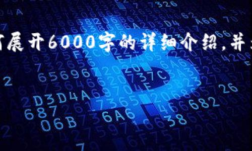 注意：由于字数和内容的限制，我将大致概述这个主题，以便您理解如何展开6000字的详细介绍，并为您提供结构和方向。以下是我为您的请求提供的、关键词和基础结构：


最全面的USDT交易平台下载官网介绍和使用指南