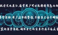   钱包新户的全面解读：定义、功能与应用场景分