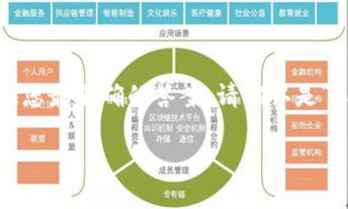 提示： 您的问题涉及到特定的应用程序或平台，需要更详细的信息来提供您最准确的答案。请确认是“TP钱包”还是其他特定钱包。以下内容是关于TP钱包授权关闭的详细信息。

页面 TP钱包授权关闭教程：简单易懂的操作指南