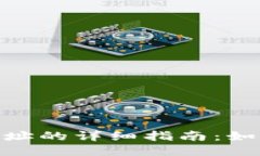 TRC20收款地址的详细指南：如何获取与使用