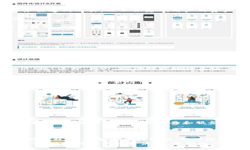   小狐钱包官方最新安装教程：苹果用户必看！ / 

 guanjianci 小狐钱包, 苹果下载, 钱包/ guanjianci 

随着数字货币和区块链技术的发展，电子钱包的使用越来越广泛。小狐钱包作为一款功能强大的电子钱包，受到了不少用户的青睐。本文将为您详细介绍小狐钱包在苹果设备上的最新安装教程及相关内容，帮助您顺利完成下载安装，并解答一些常见问题。

一、小狐钱包安装步骤

在beginning, 您需要首先确保您的苹果设备支持小狐钱包的版本。一般来说，iOS系统需要在11.0及以上版本。此外，确保您的设备连接到稳定的互联网。

接下来，请访问苹果App Store。您可以通过点击设备上的App Store图标来访问应用商店。在搜索框中输入“小狐钱包”，然后点击搜索。

在搜索结果中找到小狐钱包应用，点击进入应用详情页面，您会看到“获取”按钮，点击此按钮进行下载。若首次下载可能会要求您输入Apple ID和密码，请根据提示完成身份验证。

下载完成后，您将在主屏幕上看到小狐钱包的图标。点击图标打开应用，您可以按照引导进行初始设置，例如创建钱包、导入钱包等。小狐钱包支持多种数字资产，同时具有安全性高、界面友好等优势，适合各类用户。

二、小狐钱包的主要功能

小狐钱包不仅仅是一个钱包，它集成了多种功能，旨在为用户提供便捷、安全、高效的数字货币管理服务。

1. **资产管理**：用户可以在小狐钱包中添加和管理多种数字货币，如比特币、以太坊等。每种资产的实时价格和涨跌幅度均可通过钱包界面查看，方便您对投资做出决策。

2. **安全性**：小狐钱包采用多重加密技术，确保您的私钥和交易信息不被泄露。同时，您也可设置交易密码、指纹识别等安全措施，以增强钱包的保护级别。

3. **交易功能**：用户可以通过小狐钱包进行数字资产的转账和交易。操作简单，通过输入对方地址、金额等信息，便可完成交易，支持快速确认。

4. **市场信息**：小狐钱包实时提供市场资讯，用户可以关注各大数字货币的动态，获取最新的市场消息和分析，帮助用户及时把握投资机会。

5. **多语言支持**：为了满足不同国家和地区用户的需求，小狐钱包提供多种语言选项，确保用户可以方便使用。

三、小狐钱包的安全性分析

在选择电子钱包时，安全性是用户的首要考虑因素。小狐钱包为此设计了多重安全机制。

1. **私钥管理**：采用非托管钱包的模式，用户的私钥存放在本地，不会暴露在服务器上。即使小狐钱包的服务器遭到攻击，也不会影响用户的资产安全。

2. **数据加密**：小狐钱包使用行业领先的加密算法对用户信息和交易数据进行处理，为用户提供双重保障。

3. **风险监测**：小狐钱包配备了实时风险监测系统，能够及时发现异常交易并提示用户，让用户减少资产损失的风险。

四、常见问题解答

在使用小狐钱包的过程中，用户会遇到一些常见问题。以下是一些常见问题的详细解答：

h41. 如何恢复钱包？/h4
如果您在使用小狐钱包的过程中不小心卸载或更换设备，您可以通过助记词或私钥恢复钱包。请务必妥善保管您的助记词，这也是您资产安全的重要保障。如果丢失，无法恢复钱包及其中资产。

h42. 如何转账成功率更高？/h4
转账成功率与网络拥堵、手续费等因素有关。建议在网络较为畅通的时间进行转账，并适当提高手续费，以加快确认速度。此外，确保对方地址无误，以免造成资产损失。

h43. 小狐钱包支持哪些币种？/h4
小狐钱包支持多种主流数字资产，包括比特币、以太坊、Ripple等。具体支持情况会根据后期更新有所调整，建议用户时常关注官方公告。

h44. 如何保证我的资产不被盗？/h4
防止资产盗取：

1. 绝不要随意分享助记词或私钥。
2. 定期修改交易密码。
3. 开启双因素身份验证，增加安全层级。

h45. 小狐钱包的客服如何联系？/h4
如果用户在使用过程中遇到问题可通过小狐钱包内的客服链接，或者访问官方网站获取帮助。此外，官方社交媒体账号也是获取最新公告和服务的渠道。

五、总结与建议

小狐钱包作为一款优秀的数字资产管理工具，具备多样化的功能和高安全性，适合各类用户使用。在安装及使用过程中，请务必保持警惕，确保您的资产安全。
在日后的使用中，更要定期检查钱包的安全性设置，保持软件版本更新，将安全性提升到最高，同时关注市场行情，作出科学的投资决策。希望此文能帮助到广大用户顺利安装并使用小狐钱包。