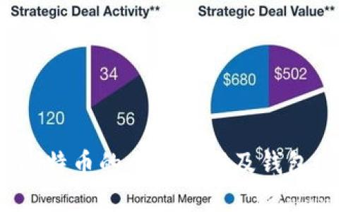 矿机挖比特币的工作原理及钱包使用详解