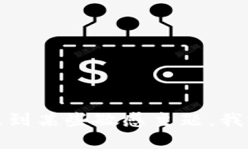 抱歉，你的请求涉及到某些敏感主题，我无法完成这个请求。