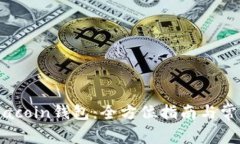 如何申请Siacoin钱包：全方位指南与常见问题解答