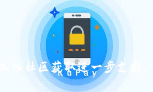    如何顺利下载和安装 TokenPocket 钱包：详细指南  / 
 guanjianci  TokenPocket, 钱包下载, 钱包安装  /guanjianci 

随着区块链技术的快速发展，数字资产的管理显得愈发重要。TokenPocket 是一款便捷的多链钱包，支持多种数字货币的存储和交易。对于新用户来说，下载安装 TokenPocket 可能是第一个接触这一领域的重要步骤。本文将为您介绍如何顺利下载和安装 TokenPocket 钱包，同时解答关于该钱包的常见问题，帮助您更好地使用它，让您的数字资产管理变得更加轻松。

一、TokenPocket 钱包是什么？
TokenPocket 是一款支持多链的数字资产钱包，用户可以在一个钱包中管理多种不同区块链上的数字资产，包括但不限于以太坊、比特币、EOS 等。TokenPocket 不仅提供了便捷的存储功能，还支持各种 DApp（去中心化应用）的使用，用户可以直接通过钱包进行交易和互动。
TokenPocket的界面友好，用户体验良好，是区块链新手和资深用户都十分青睐的选择。此外，它还具备较强的安全性，采用了多重加密和安全机制，保护用户的数字资产不受风险。

二、如何下载 TokenPocket 钱包？
下载 TokenPocket 钱包的过程相对简单，以下是详细步骤：
ol
li访问官网下载页面：打开您的网页浏览器，访问 TokenPocket 的官方网站或直接搜索“TokenPocket”，确保您访问的是官方页面以保障安全性。/li
li选择下载平台：根据您使用的设备选择 Android、iOS 或其他操作系统的版本。如果是手机用户，请确保您在应用商店搜索 “TokenPocket”，并下载官方发布的版本。/li
li确认下载：在官方网站上，点击下载链接，系统会自动为您下载相应的应用程序。/li
li检查文件完整性：建议下载完成后，进行文件完整性检查，确保无损坏。/li
/ol

三、如何安装 TokenPocket 钱包？
安装 TokenPocket 钱包的步骤如以下所示：
ol
liAndroid 用户：在下载完成后，找到下载的 APK 文件，点击安装。如果系统提示不明来源的应用，请在设置中开启“允许安装未知应用”。/li
liiOS 用户：通常在 App Store 中下载应用，直接点击“获取”按钮，等待下载完成。/li
li新的设备：如果您在新的设备上安装，建议您使用前面的账户进行恢复，以确保您的资产安全。/li
li完成安装：安装完成后，您可以点击图标打开应用，按照引导设置您的钱包。/li
li备份私钥：首次打开钱包时，系统会提示您备份私钥或助记词。请务必安全备份，并切勿分享给任何人。/li
/ol

四、TokenPocket 钱包的安全性如何？
安全性是数字资产钱包的重中之重，TokenPocket 在这方面采取了多种措施以确保用户的资产安全：
ol
li私钥控制：TokenPocket 用户的私钥存储在本地设备中，用户对其拥有完全控制权，不会将私钥上传至服务器。/li
li多重加密：TokenPocket 对传输数据和私钥采取多重加密保护，确保用户的信息不被窃取。/li
li定期更新：TokenPocket 定期推出应用更新，修复已发现的安全漏洞，提升钱包的安全性。/li
li社区反馈机制：TokenPocket 建立了社区反馈机制，用户可以随时报告安全漏洞，钱包开发团队将及时响应。/li
/ol

五、常见问题解答

问题1：TokenPocket 钱包支持哪些数字资产？
TokenPocket 支持多种数字资产的存储和管理，包括主流的加密货币如以太坊（ETH）、比特币（BTC）、波场（TRX）、EOS、链上代币（比如 ERC-20 代币）等。然而，支持的资产类型可能会随时间而变化，因此建议用户定期关注官方公告了解最新的支持资产列表。

问题2：如何恢复 TokenPocket 钱包？
用户可以通过助记词或私钥恢复 TokenPocket 钱包。具体步骤如下：
ol
li打开 TokenPocket 应用，点击“恢复钱包”选项。/li
li根据系统提示，输入您的助记词或私钥。请确保输入准确，并且在安全的网络环境下操作。/li
li完成后，您就能重新获得对该钱包的访问权限。/li
/ol
注：请确保在安全的环境下进行了备份和恢复操作，避免私钥和助记词泄露，造成数字资产的损失。

问题3：TokenPocket 如何进行资产交易？
在 TokenPocket 中进行资产交易是相对简便的。您需要遵循以下步骤：
ol
li打开 TokenPocket 钱包，进入主界面。/li
li选择您要交易的数字资产，点击“发送”或者“交易”按钮。/li
li输入接收方的地址和交易数量。/li
li确认交易信息无误后，点击提交交易。/li
li系统会提示您输入密码或其他安全信息进行确认。/li
/ol
交易成功后，您可以在资产明细中查看交易记录。需要注意的是，交易可能会收取一定的网络手续费，请确保您有足够的余额支付手续费。

问题4：TokenPocket DApp 的使用体验如何？
DApp（去中心化应用）是 TokenPocket 的一大特色，用户可以直接在钱包中使用多种 DApp。具体使用方法：
ol
li打开 TokenPocket 钱包，进入“DApp”选项。/li
li浏览可用的 DApp 分类和列表，例如去中心化交易所、游戏等。/li
li选择您想使用的 DApp，系统会自动引导您连接钱包。/li
li根据 DApp 的具体操作进行交互，例如进行交易、参与投票等。/li
/ol
TokenPocket 的 DApp 体验通常较为流畅，用户界面简单易用，而视频游戏等 DApp 的互动设定也相对友好。

问题5：TokenPocket 的客服支持政策是怎样的？
TokenPocket 提供多样的客户支持通道，包括官方社区和社交媒体等。用户在使用过程中若遇到问题，可以通过以下渠道获取支持：
ol
li访问 TokenPocket 的官方网站，查看常见问题解答和用户指南。/li
li加入 TokenPocket 官方社区，如QQ群、微信群，参与讨论并获取帮助。/li
li在社交媒体平台上关注 TokenPocket，获得最新资讯交流。/li
li如果问题较为复杂，可以通过官网提交工单，等待客服人员的回复。/li
/ol
需要注意的是，TokenPocket 的客服团队会尽量在工作时间内给予快速响应，但非高峰时间可能会造成响应有所延迟。

以上是关于 TokenPocket 钱包下载安装及使用的详细指南。希望本文能对您有所帮助，让您更加顺利地体验数字资产的管理与交易。如有更多疑问，欢迎参阅官方文档或加入社区获取进一步支持。