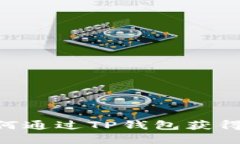 NFT如何通过TP钱包获得和管理