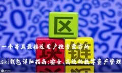 思考一个并且最接近用户搜索需求的 Bitski钱包详