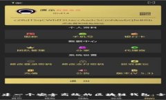 如何创建一个安全高效的区块链钱包：全面指南