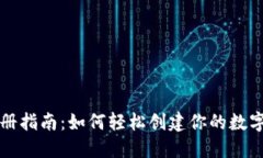 TP钱包注册指南：如何轻松创建你的数字资产账户