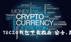 最全面的USDT TRC20钱包下载指南：安全、易用与最