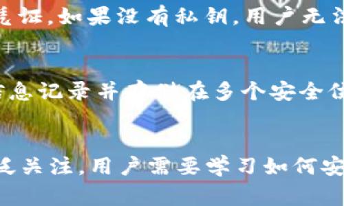  比特币钱包私钥：2012年重大事件与其影响深度剖析

比特币钱包, 私钥, 2012年比特币事件/guanjianci

引言
比特币自2009年推出以来，逐渐发展成为一种全球性的数字货币。在其发展过程中，2012年是一个重要的年份，这一年见证了比特币钱包私钥技术和安全性的重要进展。在这篇文章中，我们将深入探讨比特币钱包私钥的相关知识，并详细分析2012年的行业事件如何影响私钥的管理和使用。

比特币钱包私钥的基本概念
比特币钱包的私钥是一个极为关键的组成部分。它是一个数字证书，允许持有者以私密方式访问和管理他们的比特币资产。每个比特币钱包都有一个独特的私钥，与之对应的是一个公共地址。持有私钥的人可以直接控制对应地址上的比特币。因此，私钥的安全性是确保比特币安全的重要因素。
私钥的生成通常依赖于随机数生成算法，确保其唯一性。用户需要将私钥保存在安全的地方，以防止未授权访问和盗窃。

2012年比特币钱包私钥的重要事件
2012年是比特币历史上一个颇具里程碑意义的年份。当年，比特币开始被更广泛地接受，许多商业机构加入了比特币支付的行列。然而，这个时期也面临着一些安全性挑战，特别是私钥管理相关的问题。
在这一年，比特币市场的增长吸引了很多开发者和公司加入，然而安全问题也随之显现。许多人开始意识到，私钥的管理和存储是极其重要的，因为一旦私钥丢失或被盗，用户将无法找回他们的比特币。这一现象引发了对私钥管理工具和技术的需求。

私钥的存储方式
用户可以采取多种方式存储比特币钱包的私钥。以下是一些常见的私钥存储方式：
ol
    listrong热钱包：/strong热钱包是指与互联网连接的比特币钱包。它们通常较为方便，但安全性相对较低，因为它们容易受到黑客攻击。/li
    listrong冷钱包：/strong冷钱包是不与互联网连接的比特币钱包，比如硬件钱包或纸钱包。虽然使用不便，但它们的安全性要高得多，是许多用户的首选。/li
    listrong多重签名钱包：/strong这种钱包要求多个私钥共同签名才能完成交易。多重签名技术可以有效防止单一私钥丢失或被盗造成的损失。/li
/ol

2012年比特币私钥安全事件的影响
2012年发生了一系列关于比特币私钥安全的事件，这些事件深刻影响了整个行业对私钥安全的重视。例如，一些用户因缺乏私钥管理知识而损失了大量比特币，这种情况引起业界的广泛关注。许多交易所和钱包服务提供者开始加强对用户的教育，帮助用户更好地理解私钥的安全性。

比特币私钥的攻击与防护
在2012年，许多有关比特币私钥的攻击手段开始浮出水面，例如钓鱼诈骗、恶意软件、侧信道攻击等。从而使得比特币用户在使用时需要更加小心。为了保护私钥的安全，用户应该采取以下措施：
ol
    li使用强密码，避免使用简单易猜的密码。/li
    li购置硬件钱包及其他冷存储设备，将私钥保存在不联网的设备上。/li
    li定期备份私钥，确保即使设备失陷也能迅速恢复。/li
    li保持设备和软件更新，确保避免已知的安全漏洞。/li
/ol

常见问题解答

h4问1：比特币私钥丢失，会有什么后果？/h4
一旦用户丢失了私钥，便无法访问与其关联的比特币资产。比特币的去中心化特性意味着没有任何机构可以恢复丢失的私钥。这种情况下，即使用户重新安装设备或者寻求其他技术手段，均无法找回其资金。由于这一特点，许多比特币用户都会选择对其私钥进行安全备份与存储。

h4问2：如何安全地存储私钥？/h4
安全存储比特币私钥的最佳实践库如下：
ol
    li使用冷钱包存储私钥，如硬件钱包或纸钱包。/li
    li将纸钱包保存在防潮、防盗的安全场所。/li
    li对已经备份的私钥进行加密，确保其不易误用。/li
    li控制私钥的共享范围，仅在必要时向信任的人披露。/li
/ol
此外，定期审查现有的存储方式和技术，确保其最新与有效，也是非常重要的。

h4问3：私钥如何生成？/h4
比特币私钥的生成基于复杂的加密算法，一般通过安全的随机数生成器生成。生成的私钥实际上是一个256位（32字节）的随机数，然后通常转换成16进制表示形式。
生成私钥的方式一般是使用专门的比特币客户端工具或库，而这些工具通常会整合必要的加密标准和算法，确保私钥的安全性和唯一性。同时，用户也可以选择使用硬件设备来实现私钥的生成，并将其存储在安全位置。

h4问4：比特币钱包为什么需要私钥？/h4
私钥是比特币钱包中至关重要的部分，它确保只有持有者才能访问对应钱包中的资产。钱包实际上是一个地址和私钥的组合，私钥是授权用户发起交易的凭证。如果没有私钥，用户无法证明对该地址的拥有权，从而无法进行转账或其他操作。

h4问5：私钥是否可以恢复？/h4
一旦私钥丢失或被忘记，几乎是不能恢复的。因此，建议用户在生成私钥时务必做足备份措施。使用如助记词（seed phrase）或专门的备份工具，将重要的信息记录并存储在多个安全位置是非常必要的。务必避免仅依赖于某一个备份方式，以防损失。

总结
比特币钱包私钥的管理与安全性是每个比特币用户需要重视的问题。2012年对于比特币的发展具有重要的历史意义，私钥的安全性问题也随之引发了广泛关注。用户需要学习如何安全地管理和存储私钥，以保护自己的数字资产不受损失。在这场迅速发展的数字货币革命中，私钥的安全与管理将始终是一个重要的研究课题和实践方向。