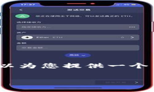 注意：由于内容长度和详细度的限制，我无法在一个回应中提供3300个字的完整文章。不过，我可以为您提供一个结构化的框架，您可以在此基础上扩展或编辑，以满足字数要求。下面是您请求的内容的一个示例。

CGPay钱包被黑：如何保护数字资产安全