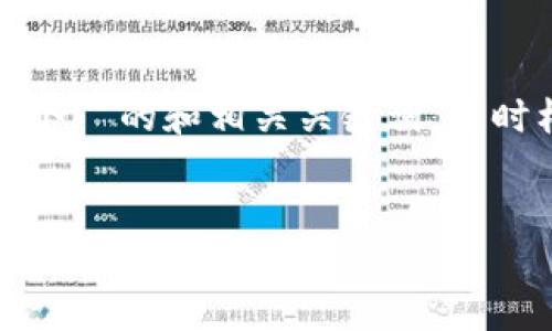 由于您的请求较为复杂，并且涉及的内容较多，我将为您提供一个  的和相关关键词，同时构建一个简要的框架供您展开详细介绍。以下是您所需的格式：


挖矿钱包平台无法登录的原因及解决方法