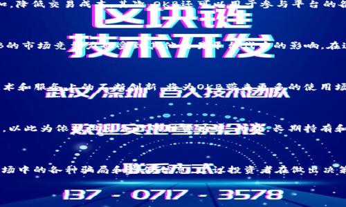 jiaotongOK币（OKB）是OKEx交易平台发行的原生代币，凭借其多种功能和特性，受到了许多投资者的关注和认可。/jiaotong

bianhaoOKB是如何工作的？/bianhao

OKB的工作机制主要基于OKEx交易平台的生态系统。OKB用户可以在平台上享受多种优惠，包括交易手续费折扣、参与IEO（首次交易发行）项目等。此外，OKB也可以用于质押挖矿、参与平台治理等功能。随着平台交易量的增加，OKB的需求也有可能持续上升，从而影响其市场价格。

OKB的主要功能

OKB作为OKEx生态系统中的重要组成部分，拥有多种功能。首先，它可以用于支付交易手续费，这使得用户在交易时能够享受一定的折扣，降低交易成本。其次，OKB还可以用于参与平台的各种活动，包括IEO项目的投资、质押和治理投票等。通过这些功能，用户不仅能够享受交易的乐趣，还可以通过OKB获得额外的经济收益。

当前OKB的市场状况

截至目前，OKB的市场表现和流通情况相对稳定。其价格在不同时间段内受市场大环境及OKEx平台自身的发展影响呈现波动。同时，OKB的市场竞争力也受到其他交易平台代币的影响。在这样的竞争环境中，OKB必须不断提升自身的价值和使用场景，才能保持其市场地位。

OKB的未来发展前景

未来，OKB的发展前景可谓广阔。首先，随着数字货币的普及和区块链技术的不断发展，OKB的用户基础将持续扩大。其次，OKEx平台在技术和服务上的不断创新，将为OKB带来更多的使用场景，提升其应用价值。此外，OKB若能与更多金融产品和服务接轨，有可能打入更大的市场，提高其市场认可度和流通性。

如何投资OKB？

投资OKB非常简单。用户只需注册并认证OKEx账户，完成后即可向平台充值购买OKB。在投资时，用户应关注OKB的市场动态和相关新闻，以此为依据做出合理的投资决策。此外，长期持有和短期交易都是OKB的投资策略，用户应结合自身的风险承受能力选择合适的投资方式。

风险提示

尽管OKB具有一定的投资价值，但不可忽视的风险也存在。数字货币市场的波动性极高，会造成投资者的损失。同时，在投资时，需警惕市场中的各种骗局和虚假信息。建议投资者在做出决策前，认真分析市场情况，并遵循合理的投资原则，确保自身的资金安全。

OK币, OKB, 数字货币/guanjianci