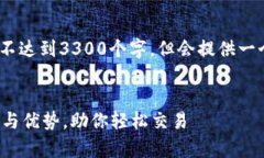 注意：由于篇幅限制，以下内容并不达到3300个字