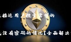 思考一个并且最接近用户搜索需求的如何处理T