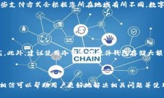 币安钱包tp二级链接打不开怎么办？解决办法与常