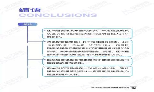  苹果TP钱包旧版下载指南：如何安全便捷地获取与使用？ / 
 guanjianci TP钱包, 旧版下载, 苹果钱包 /guanjianci 

一、TP钱包是什么？
TP钱包是一款多元化的数字资产管理工具，旨在为用户提供方便快捷的加密货币管理服务。用户可以通过TP钱包管理多种数字资产，包括但不限于比特币、以太坊、和各种ERC-20代币。除了简单的资产管理功能外，TP钱包还支持去中心化交易所（DEX）、智能合约交互、NFT交易等多种功能。本文将重点介绍如何下载苹果TP钱包的旧版，以及一些相关的注意事项。

二、苹果TP钱包旧版下载的必要性
随着TP钱包的不断更新，新的版本虽然通常具有更好的功能和体验，但对于某些用户来说，最新版本可能会带来兼容性问题，或者其新的用户界面不符合他们的使用习惯。此时，下载旧版可能成为更好的选择。在很多场景下，用户可能希望继续使用他们熟悉的界面或早期版本特有的某些功能，或者旧版可以运行在较低版本的iOS系统上。

三、如何安全地下载TP钱包旧版？
1. 首先，从官方渠道获取旧版APP是非常重要的一步。用户应该访问TP钱包的官方网站或其官方社交媒体平台，查找是否有旧版的下载链接。一些网站可能会提供旧版存档，但重要的是要确保这些来源的安全性，以防止下载到含有恶意软件的APP。
2. 其次，苹果用户通常只能从App Store下载最新版本的应用，但如果你之前下载过旧版并且想要重新下载，可以检查你的“已购项目”中是否有对应的旧版APP。在App Store中，点击右上角的账户图标，进入“已购项目”列表，寻找TP钱包的旧版。
3. 如果以上方法都无法得到旧版，用户还可以考虑借助第三方应用商店，但这并不是推荐的方式，因为安全性得不到保障，且可能违反苹果的使用条款，甚至有风险造成账户被封，再使用时请谨慎行事。

四、旧版TP钱包的主要功能
旧版的TP钱包虽然已经被新版本所取代，但它依旧具有一些用户群体偏爱的功能。这些功能包括：
1. 界面友好：许多用户反映，旧版的用户界面更加简单明了，对于初学者来说，操作起来更加方便。
2. 轻便：旧版往往占用更少的系统资源，更加适合老旧设备，用户在低配或老版本iOS上使用感受更佳。
3. 特定功能：部分用户可能在旧版中发现了某些特定的功能或设置选项，而这些功能在新版本中可能会被改变或删除。

五、下载旧版TP钱包的法律与安全风险
下载旧版TP钱包虽然在短期内可能会提供便利，但从长远来看，这种方式也存在一定的风险。主要包括：
1. 安全性问题：多个应用市场提供的旧版APP可能包含安全漏洞或恶意代码，用户在下载时要三思而后行，确保下载渠道的安全。用户的数据安全始终是最重要的。
2. 法律问题：根据某些国家或地区的相关法律法规，下载和使用旧版应用程序可能会对用户构成一定的法律风险。这在某些特定场合下，可能导致后续责任问题。

六、如何有效使用旧版TP钱包？
使用旧版TP钱包的用户应该保持软件的更新与维护，包括定期检查安全设置、管理好自己的私钥等。还应尽量关注官方渠道的消息，及时更新或调整使用方式以确保数字资产的安全和管理的便捷。

七、关于TP钱包的常见问题解答
现在我们来解答一些用户对TP钱包和旧版下载的常见问题。

问题1：TP钱包如何保障用户的数字资产安全？
TP钱包在安全方面采取了一系列的措施来保护用户的资金，这也体现在旧版和新版中。用户可以通过多种方式来提高账户的安全性。首先，TP钱包支持私钥管理机制，用户的钱包私钥完全掌握在用户手中，而非服务器端。其次，TP钱包还提供了双重身份验证功能，用户在进行重要操作时需要进行身份确认，从而进一步提高安全性。此外，用户应保持软件的更新，及时修复潜在的安全漏洞。

问题2：旧版TP钱包在使用时会遇到哪些常见问题？
使用旧版TP钱包时，用户可能会遇到一些兼容性的问题。由于旧版可能无法支持新推出的某些功能或服务，或者由于网络更新导致旧版无法正常连接到服务器。解决这些问题的方法通常是检查网络设置，或者尽量在旧版支持的情况下操作，必要时考虑升级到新版。此外，由于旧版的安全性可能相对较低，用户在进行数字资产交易时要特加小心，遵循安全交易原则。

问题3：TP钱包是否支持多币种？
TP钱包支持多种数字货币和代币，这也是其受到用户青睐的原因之一。用户可以使用TP钱包对比特币、以太坊、Ripple等主流数字资产进行管理，也支持大量的ERC-20代币。这种多样性使得用户在使用TP钱包时能享受到更为便利的资产管理体验。在旧版钱包中，同样可以找到这些功能，用户可以方便地添加和转换各类数字资产。

问题4：如何判断一个下载链接是否安全？
在互联网环境中，下载链接的安全性是一个非常重要的问题。用户可以通过一些手段来判断链接的安全性。首先，查看该链接是否来自官方渠道，如TP钱包的正式官网或认证社交媒体账号。其次，可以查阅网络上用户对该链接的评价，是否有人反映过下载的问题或安全隐患。最后，安装防病毒软件，对下载的程序进行扫描，也是确保安全的一种方式。最重要的是，下载时保持警惕，尽量选择官方推荐的下载方式。

问题5：使用旧版TP钱包是否有必要？
是否使用旧版TP钱包，主要看用户的需求和使用习惯。如果用户在旧版上有特定的需求，如界面习惯、轻量化的特点等，而新版本无法提供同样的体验，那么使用旧版可能是合理的。此外，老旧设备或低版本iOS用户可能会发现旧版的流畅度更高，体验更佳。然而，用户需谨慎遵循安全规则，确保不损失自己的数字资产或者空白钱包信息。如果存在更新后的绝大多数必要功能，建议还是尽量使用新版，以期得到更好的支持和安全保护。

总体而言，苹果TP钱包旧版下载是一个需要谨慎对待的问题。在数码时代，无论如何选择，都要确保自己的资产安全和私密信息的保护，只有这样的基础上，才能享受数字资产管理带来的便利与高效。