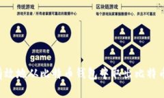 如何安全有效地从比特币钱包中取出比特币：完