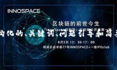 由于内容长度的限制，我会为你提供一个结构化