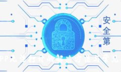 :TP钱包APP无法打开的解决方法与常见问题解答