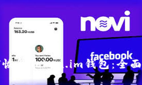 如何恢复Token.im钱包：全面指南