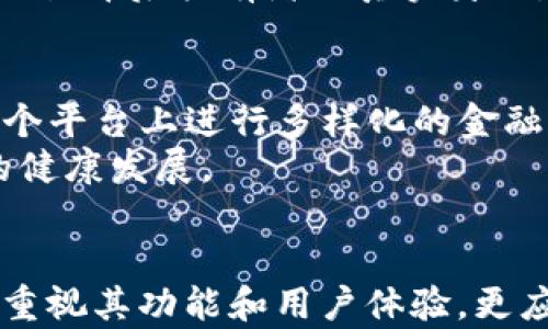 
  2023年比特币前十大钱包地址及其安全性分析/  

关键词
 guanjianci 比特币钱包, 比特币地址, 数字货币安全/ guanjianci 

引言
比特币作为一种数字货币，自从2009年问世以来，其价格和应用范围都经历了巨大的波动。随着越来越多的人开始投资或使用比特币，选择安全可靠的钱包便成为了至关重要的课题。本文将详细探讨比特币前十大钱包地址，并对它们的安全性进行分析。同时，基于用户关注的热点问题，提供详尽的解答。

一、比特币钱包的类型
在深入探讨前十个比特币钱包地址之前，我们需要理解比特币钱包的不同类型。比特币钱包可以分为以下几种主要类型：
ul
    listrong热钱包：/strong这些钱包是在线24/7可用的，用户可以快速进行交易。虽然它们方便，易于使用，但由于连接互联网，它们也更容易受到攻击。/li
    listrong冷钱包：/strong这些钱包通常离线存储，用户需要手动进行交易，因此更安全。硬件钱包和纸质钱包都属于冷钱包的范畴。/li
    listrong桌面钱包：/strong这些钱包是下载到用户电脑上的软件，可以离线使用。它们比热钱包更安全，但还是需要保持适当的安全防护。/li
    listrong移动钱包：/strong这些是安装在智能手机上的应用程序，方便用户随时随地交易。安全性依赖于手机的安全性。/li
/ul

二、比特币的前十大钱包地址
在众多持有比特币的钱包中，以下是排名前十的比特币钱包地址，这是根据他们所持有的比特币数量而定的。值得注意的是，这些地址并不代表个人或公司的身份信息，而是基于区块链技术生成的随机字符串。

ol
    li1. strongWallet1 Address:/strong 1A1zP1eP5QGefi2DMPTfTL5SLmv7DivfNa/li
    li2. strongWallet2 Address:/strong 3J98t1WpEZ73CNmQviecrnyiWrnqRhWNLy/li
    li3. strongWallet3 Address:/strong 1BQ8c46Xz7y5cy5RCU4wLYsqE6qW1HYV2e/li
    li4. strongWallet4 Address:/strong 3NCGx6UziC5nfF6p3zrt6F8g5ykJGmQJb3/li
    li5. strongWallet5 Address:/strong 14UMHXnGTxoRoRGaA3BMRfoDySesUVhbp8/li
    li6. strongWallet6 Address:/strong 1QLuXZSRLa5TwhyCo4wytZ4BCV7TxuWkww/li
    li7. strongWallet7 Address:/strong 12c6qvLgAWr4P4efQheQnMB63bzAd7Xr3Z/li
    li8. strongWallet8 Address:/strong 15YR7Dd9pV9b97drtBtPRWZbkSpvCbzV7t/li
    li9. strongWallet9 Address:/strong 3PohpjihCqV5PC3bN7BoQnB6zVcXKPSuqy/li
    li10. strongWallet10 Address:/strong 1Fk7X2YzGcRaySxFBS5SCf1gU5oc1KMSf8/li
/ol

请注意，这些钱包地址可能在动态变化，特别是由于比特币的交易总量和持有者之间的频繁交易。

三、这些钱包地址的安全性分析
虽然这些钱包地址在比特币界名列前茅，但其安全性是投资者最关心的问题。以下是对这十个钱包地址的一些安全性分析：
ul
    listrong多重签名技术：/strong一些重点钱包使用多重签名功能，要求多个密钥进行验证后才能完成交易，这种机制显著提高了账户的安全性。/li
    listrong冷存储：/strong许多大型持有者会把大部分比特币存储在冷钱包中，减少在线攻击的风险，只有小部分用于日常交易。/li
    listrong合规性和透明度：/strong信誉良好的钱包提供商通常会进行合规审核，并定期公布钱包地址以及其持币情况进行透明管理。/li
    listrong用户控制：/strong大多数现代钱包允许用户控制私钥，使得即便是平台遭到攻击，用户的资产仍然相对安全。/li
/ul

四、常见问题解答

问题一：如何选择并使用比特币钱包？
选择一个合适的比特币钱包取决于用户的需求与使用场景。首先，评估您交易的频率。如果您是日常交易者，热钱包可能是理想选择。但若您更注重安全性，冷钱包则更适合。此外，还应考虑钱包的界面友好程度、客户支持以及是否支持多种货币等因素。
使用过程中，用户应妥善保管自己的私钥和助记词，避免在不安全的网络环境中进行交易，并定期检查交易记录，以防诈骗和资产损失。

问题二：比特币钱包如何保证安全？
比特币钱包的安全性主要依赖于一系列的技术措施和用户自身的行为。首先，钱包开发者通常会使用加密技术来保护用户的私钥。其次，多重授权功能和两步验证也会增强安全。此外，用户还应避免使用公共网络进行交易，定期更新安全软件，以减少网络攻击的风险。
总之，良好的安全习惯与技术手段结合是确保持有比特币安全的最佳方案。

问题三：如何保护私钥和助记词？
保护私钥与助记词是确保比特币安全的关键。首先，私钥和助记词绝不能在任何在线环境中输入或存储，二者应尽可能以离线形式保存。许多人会选择将其记录在纸上，并放在安全的地方。
另一种方法是使用硬件钱包，在物理设备内储存私钥，防止黑客入侵。此外，用户可以选择对私钥进行加密，进一步增加安全性。而在使用热钱包时，多重签名也是一个有效的保护措施。

问题四：如何追踪比特币交易？
比特币交易的透明性强，所有交易记录都存留在区块链中。因此，用户可以利用区块链浏览器追踪任何比特币地址的交易历史。只需输入任意比特币地址，您就能看到该地址的详细交易记录、余额及相关信息。
此外，一些第三方分析工具也提供用户行为分析和追踪接口，方便用户跟踪资金流动和异常交易情况。不过，需注意的是，追踪只能到达公钥层面，无法揭示交易背后拥有者的真实身份。

问题五：比特币钱包的未来发展趋势是什么？
随着数字货币技术的不断演化，比特币钱包也在朝着多样化和智能化发展的趋势。例如，越来越多的钱包集成了DeFi（去中心化金融）功能，使用户能够在一个平台上进行多样化的金融操作。此外，用户体验方面也在不断改善，更加注重简洁易用，甚至推出了基于生物识别技术的钱包。
未来，针对黑客攻击和资产被盗事件，钱包的安全技术也将得到进一步提升，采用更复杂的加密算法与硬件防护。同时，政策法规的完善也会促进钱包行业的健康发展。

总结
比特币钱包的选择和使用对投资者而言至关重要。通过了解前十大钱包地址及其安全性，用户能够更好地管理自己的数字资产。在选择钱包的时候，不仅要重视其功能和用户体验，更应关注其安全措施，保护自己的投资利益。随着数字资产市场的发展，钱包技术也会不断更新换代，保持对最新动态的关注，将有助于投资者作出明智的决策。