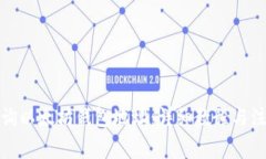 如何查询以太坊钱包地址：详细教程与注意事项