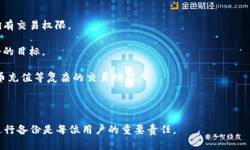 jiaoti比特币钱包没有币的多种原因及解决方案/jiaoti
比特币钱包, 无币原因, 钱包安全/guanjianci

比特币作为一种去中心化的数字货币，近年来受到了越来越多投资者的关注和欢迎。然而，一些用户在使用比特币钱包时可能会遇到钱包中没有币的情况，这往往让他们感到困惑和焦虑。本文将详细探讨比特币钱包没有币的多种原因、解决方案以及如何更好地管理和保护比特币钱包。

一、比特币钱包没有币的常见原因

比特币钱包中没有币的原因可能是多种多样的，以下是一些常见的原因：

1. **未收到比特币**：
对于许多新用户来说，他们可能还没有完成比特币的购买或转账。当用户期望其钱包中有币时，实际上可能只是因为他们没有进行任何交易。

2. **交易未确认**：
比特币交易需要时间来被网络确认，有时交易在区块链中并没有被矿工确认，导致用户的比特币仍然处于待确认状态。根据网络拥堵的程度，这可能导致交易延迟。

3. **错误的收款地址**：
在进行比特币转账时，用户可能会不小心输入错误的地址。如果比特币被发送到错误的地址，那么用户将永远无法找回这些比特币。

4. **软件或硬件故障**：
有时，钱包软件可能会出现错误，导致显示错误信息。此外，硬件钱包如果损坏，也可能导致无法显示实际余额。

5. **黑客攻击**：
如果用户的钱包遭到黑客攻击，可能会导致比特币被盗。这种情况通常发生在已知漏洞或用户未使用安全措施的情况下。

6. **使用了不安全或不正规的钱包**：
一些不安全或未经验证的钱包应用可能出现丢失比特币的情况。为了保护资产，用户需要选择信誉良好的钱包服务提供商。

二、如何解决比特币钱包没有币的问题

如果发现比特币钱包没有币，可以采取以下步骤进行解决：

1. **检查交易状态**：
用户可以使用区块链浏览器检查其交易状态，查看交易是否被确认，或是否存在于区块链中。如果交易没有被确认，用户需要耐心等待。

2. **确认收款地址**：
在进行比特币转账之前，用户应仔细确认所输入的地址是否正确。在传送之前，可以复制粘贴地址并与收款地址进行比对。

3. **更新或重新安装钱包应用**：
如果怀疑软件故障，可以尝试更新钱包软件到最新版本或卸载后重新安装。在正常情况下，这将解决大多数软件问题。

4. **加强安全措施**：
用户应该启用双重身份验证等额外安全措施，以保护比特币钱包免受黑客攻击。重要的私钥应安全地存储，并定期备份。

5. **联系钱包服务支持**：
如果经过上述检查仍然没有找到解决方案，建议用户联系钱包提供商的客户支持，询问可能出现的问题及解决方案。

三、如何更好地管理比特币钱包

除了处理钱包中没有币的情况，用户还可以通过以下方法更好地管理和保护比特币钱包：

1. **选择合适的钱包类型**：
比特币钱包分为软件钱包、硬件钱包和纸钱包等，用户应根据自己的使用需求、资金规模和安全需求选择合适的钱包类型。

2. **定期备份钱包**：
定期备份钱包数据很重要，可以确保在意外情况下（如设备损坏）能够恢复钱包。在备份过程中，确保私钥和恢复短语受到妥善保护。

3. **保持软件更新**：
定期更新钱包软件不仅能获得新功能，还能修复已知的安全漏洞，降低被攻击的风险。

4. **选择安全的网络环境**：
在使用比特币钱包时，用户应确保在安全的网络环境中进行操作，避免在公共WiFi网络下进行交易，以减少被黑客攻击的风险。

四、常见问题解答

1. 如果我转账给了错误的地址，我还能找回比特币吗？

这是许多比特币用户最关心的问题之一。首先，要明确的是，比特币是不可逆的，这意味着一旦交易确认后，交易将无法被撤回。因此，如果比特币转账至错误地址，通常情况下无法找回。

然而，用户仍有一些可以尝试的步骤：首先，检查交易记录并确认转账是否确认；如果确认交易未确认，可以尝试等待一段时间，查看交易是否会被系统自动回滚。如果转账已经确认，理论上无法找回。

其次，用户可以联系转账地址的拥有者（如果已知），请他们将比特币返还给自己。但这是一种无奈的解决方案，依赖于对方的良好意愿。

为了避免类似事件的发生，用户在每次操作前应仔细核对地址，养成使用地址簿的习惯，以减少人工输入带来的错误。

2. 如何提高比特币钱包的安全性？

提高比特币钱包的安全性是每位用户都应关注的重要问题。以下是一些实用的建议可以帮助用户增强钱包的安全性：

1. **使用硬件钱包**：硬件钱包是目前公认最安全的存储比特币资产的方法之一。由于其离线存储特性，可以有效防止黑客攻击。

2. **启用双重验证**：许多钱包和交易所提供双重验证选项，用户在登录或转账时需要提供额外的身份验证信息，进一步提高安全性。

3. **保持私钥的安全性**：用户的私钥是比特币资产的唯一控制权，因此应该妥善保管。建议将私钥与设备分离存储，并使用密码加密。

4. **定期检查账户活动**：用户应定期登录钱包并查看交易记录，确保没有陌生交易。同时及时更改密码和密钥。

5. **警惕诈骗活动**：用户应警惕网络上的各种诈骗信息，避免随意点击可疑链接或给出个人信息。确保钱包应用是从官方渠道下载。

3. 比特币钱包如何备份？

备份比特币钱包是确保资产安全的重要步骤。主要的方法如下：

1. **将私钥导出到安全位置**：很多钱包应用提供将私钥导出功能，用户可以选择将私钥写在纸上或存储在安全的电子设备中。

2. **生成恢复短语**：一些钱包会在创建时生成一组恢复短语，用户应将此短语安全存放。这些短语可以用来恢复钱包，确保在设备失效时可以找回资产。

3. **定期更新备份**：钱包的交易和余额是动态变化的，因此用户应定期更新备份数据，以确保备份始终反映最新的资产状态。

4. **加密备份文件**：为保护备份数据，用户应考虑将其进行加密处理，确保即使备份文件被他人获取，资产也不会受到威胁。

4. 比特币钱包可以转账给其他资产吗？

通常情况下，比特币钱包只能用于存储和转账比特币。用户不能直接通过比特币钱包转账其他数字资产，如以太坊或美元。然而，有些特定的多币种钱包允许用户管理多种加密资产。用户可以在一个界面中管理各种资产，但每种资产的转账和存储仍然是在对应的区块链上进行的。

为了将比特币资产转换为其他资产，用户通常需要通过交易平台进行交易，例如将比特币卖出换成其他加密货币或法币。

在选择多币种钱包时，用户需确保所选钱包的安全性、功能性及用户评价，并定期备份与保护钱包数据。

5. 比特币钱包与交易所账户有什么区别？

比特币钱包和交易所账户的区别在于其主要功能和所能提供的控制权：

1. **控制权**：使用比特币钱包，用户对其私钥和资产拥有完全控制权。交易所账户则由交易所负责持有资产，用户仅拥有交易权限。

2. **安全性**：由于用户在钱包中直接管理资产，且私钥不被他人掌握，因此相对更加安全。交易所则容易成为黑客攻击的目标。

3. **转账功能**：钱包主要用于存储和转账比特币，用户可以自由地进行交易。而交易所还提供市场交易、杠杆交易、法币充值等复杂的交易功能。

用户可根据自身需求选择使用钱包或交易所，通常建议将资产存储在私有钱包中，将用于交易的部分存放在交易所中。

总之，比特币钱包没有币的原因多种多样，用户需要根据具体情况采取相应措施。保护钱包的安全性、管理好资产、定期进行备份是每位用户的重要责任。