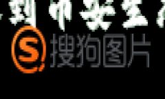 如何将TP钱包中的资产转账到币安生态钱包：详细