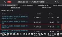 TP钱包能直接卖币吗？详解TP钱包的币种交易功能