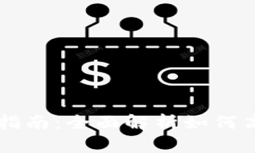 TP钱包PC端使用指南：全面解析如何高效管理加密资产