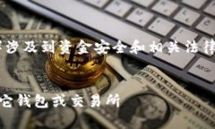 注意：关于提取虚拟货币（如TP钱包中的币）涉及