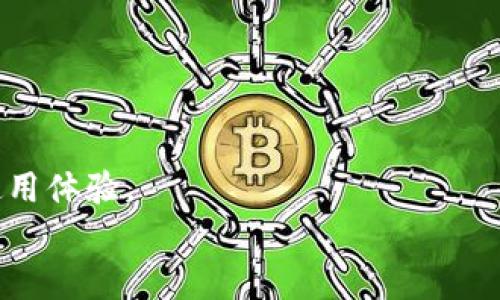 
下载与安装购宝钱包安卓版的完整指南

购宝钱包, 安卓安装, 钱包应用/guanjianci

一、购宝钱包是什么？
购宝钱包是一款功能强大的支付工具，旨在为用户提供方便快捷的电子支付、银行卡管理和个人理财服务。它不仅支持线上购物支付，还可以进行账单管理、财务分析等。通过购宝钱包，用户可以轻松实现资金的管理与流动，提升生活的便利性。

购宝钱包主要有以下几个特点:
ul
    listrong安全性高：/strong购宝钱包采用多重加密技术，保障用户信息的安全和隐私，防止恶意行为对用户资金的侵犯。/li
    listrong界面友好：/strong简单明了的操作界面，让用户即便是首次使用也能快速上手。/li
    listrong功能丰富：/strong支持多种支付方式和账单管理，满足用户不同的需求。/li
    listrong快捷服务：/strong通过购宝钱包，用户可以快速完成支付，节省时间与精力。/li
/ul

二、购宝钱包安卓版的下载步骤
下载购宝钱包安卓版其实非常简单，以下是详细步骤：
ol
    listrong访问官方网站：/strong首先，用户需要访问购宝钱包的官方网站，找到下载页面。/li
    listrong选择安卓版：/strong在下载页面中，可以看到适合不同操作系统的版本。请确保选择“安卓版”进行下载。/li
    listrong下载APK文件：/strong点击下载按钮后，会开始下载购宝钱包的APK文件。请确认下载速度正常，确保文件完整。/li
    listrong允许未知来源安装：/strong在手机设置中找到“安全”选项，启用“允许安装来自未知来源的应用”，以便顺利安装。/li
    listrong安装应用：/strong找到下载的APK文件，点击进行安装。安装过程中，可能需要一些时间，请耐心等待。/li
    listrong完成安装：/strong安装完成后，可以在手机主界面找到购宝钱包的应用图标，点击进入即可使用。/li
/ol

三、如何注册并设置购宝钱包账号
成功安装购宝钱包后，注册并设置账号是下一步重要的过程。以下是具体步骤：
ol
    listrong打开应用：/strong在手机中找到购宝钱包图标，点击打开应用。/li
    listrong选择注册：/strong在初次使用时，系统会提示用户注册账号。选择“注册”选项。/li
    listrong填写个人信息：/strong按照系统提示，填写相关的个人信息，如手机号码、设置密码等。用户需确保信息的真实性。/li
    listrong手机验证：/strong系统会向用户输入的手机号码发送验证码。输入验证码以验证身份。/li
    listrong完善资料：/strong注册完成后，可以选择完善个人资料，如实名认证、绑定银行卡等。/li
    listrong设置安全问题：/strong为了增加账号的安全性，建议用户设置安全问题或开启二次验证功能。/li
/ol

四、购宝钱包的主要功能分析
购宝钱包不仅是一款简单的支付工具，还是一款综合性的财务管理应用。以下是其主要功能的详细分析：

h41. 多样支付方式/h4
购宝钱包支持多种支付方式，包括扫码支付、线上交易、银行卡快捷支付等。用户可以根据个人需求选择最方便的支付方式。

h42. 账单管理/h4
购宝钱包提供账单管理功能，用户可以记录日常开销，并且通过分类统计科学地查看消费情况，帮助用户更好地管理个人财务。

h43. 财务分析/h4
通过购宝钱包，用户能够实时查看资金变化和各种财务指标。应用会根据用户的消费行为生成相应的分析报告，让用户了解自己的财富状况。

h44. 优惠活动/h4
购宝钱包会不定期推出各种优惠活动，如购物折扣、返现活动等，用户使用购宝钱包支付可以享受更低的消费成本。

h45. 安全保障/h4
购宝钱包为用户提供多重的安全保障措施，确保资金交易的安全。例如，输入密码或指纹解锁等。

五、购宝钱包的使用注意事项
使用购宝钱包时，用户需要注意以下几点，以确保账户安全和良好的使用体验：
ul
    listrong定期更新：/strong用户应定期更新应用至最新版本，以确保新功能和安全补丁的使用。/li
    listrong保护密码：/strong应避免使用过于简单的密码，并定期更换，同时不随便与他人共享账号信息。/li
    listrong实用设置：/strong建议开启双重认证功能，以增加账户的安全性。/li
    listrong监控消费：/strong要随时关注自己的消费记录，确认每一笔交易的真实性，发现问题及时处理。/li
/ul

六、常见问答解答
在使用购宝钱包过程中，用户可能会有一些常见问题，以下是五个相关问题的详细回答：

h41. 购宝钱包能否安全使用？/h4
购宝钱包的安全性受到用户的普遍关注，事实上，购宝钱包采用了多重的安全措施确保用户资金及信息的安全。首先，在数据传输过程中，所有信息会经过加密处理，确保在网络传输中不会被截取。其次，购宝钱包备有监测系统，能够实时监控账户的异常交易，及时警报。此外，用户的账户设置中也提供了安全选项，建议用户定期更换密码并开启双重认证，以进一步增强账户安全性。虽然没有绝对安全的应用，但通过合理的使用和设置，用户可以有效降低风险。

h42. 如何及时找回购宝钱包的登录密码？/h4
如果用户忘记了购宝钱包的登录密码，应用提供了方便的找回密码功能。具体步骤如下：
ol
    li打开购宝钱包应用，选择登录界面中的“忘记密码？”链接。/li
    li系统会提示用户输入注册时绑定的手机号码，输入完成后点击“发送验证码”。/li
    li接收验证码后，进入修改密码页面，输入新密码并确认。/li
    li一旦成功修改，用户可以使用新密码登录。/li
/ol
为了保障账户安全，建议修改后立刻记录新密码，避免再次忘记。

h43. 购宝钱包支持哪些银行卡？/h4
购宝钱包支持多种类型的银行卡，用户可以根据自己的需求自由选择。支持的银行卡通常包括：
ul
    li国内各大商业银行的储蓄卡和信用卡，包括中国银行、招商银行、工商银行、建设银行等。/li
    li部分地方性银行的卡片，也支持用户进行绑定和使用。/li
    li支持各类农信社和信用合作社发行的银行卡。/li
/ul
在绑定银行卡时，用户需确保提供的信息准确无误，特别是卡号及有效期，以避免系统识别错误导致绑定失败。如果用户在使用过程中遇到问题，可以及时联系购宝钱包的客服进行解决。

h44. 购宝钱包的收费标准是什么？/h4
购宝钱包的使用过程中，涉及到的费用主要包括：
ul
    li手续费：对于部分交易，特别是转账和提现，购宝钱包可能会收取一定的手续费。但具体费用会根据交易额度及银行政策不同而有所不同。/li
    li服务费用：在进行某些特殊服务时，例如快速充值、特殊支付等，购宝钱包可能会收取服务费。具体收费项目和标准会在使用时明确告知。/li
/ul
为避免不必要的费用，建议用户仔细阅读相关的服务协议和收费说明，并在进行大额交易前咨询客服。

h45. 如何联系购宝钱包客户服务？/h4
购宝钱包提供了多种联系方式，用户在使用过程中如有疑问可以并进行反馈。联系方法包括：
ul
    listrong客服电话：/strong用户可拨打官方服务热线，通常在官网上能够查到最新的联系电话。/li
    listrongEmail支持：/strong用户可通过发送邮件的方式，说明问题后联系客服，通常会在1-2个工作日内回复。/li
    listrong在线客服：/strong购宝钱包应用内通常设置有在线客服功能，用户可以随时进行咨询。/li
    listrong社交媒体：/strong购宝钱包可能还会通过社交媒体平台提供客服电话，用户可以在这些平台上进行联系。/li
/ul
无论是技术问题还是账户问题，客服团队会尽可能快速地给出支持和解决方案，帮助用户顺利使用购宝钱包进行交易。 

总结
购宝钱包作为一款先进的支付工具，功能多样且安全，适合各种人群使用。通过上述内容，我们详细探讨了从下载、安装到使用的各个阶段的注意事项与常见问题解答。建议用户在使用前详细了解相关信息，以提升使用体验。 

如果你对购宝钱包有更多的疑问或需要更进一步的信息，欢迎留言与我们交流讨论！