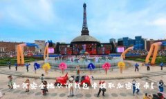 如何安全地从TP钱包中提取加密货币？