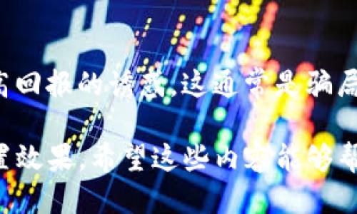 核心币（CORE）绑定TP钱包详细教程
核心币, TP钱包, 加密货币/guanjianci

什么是核心币（CORE）？
核心币（CORE）是基于区块链技术的一种加密货币。它的设计旨在追求快速、便捷以及低成本的交易，致力于为用户提供优质的数字资产管理体验。随着加密货币市场的发展，CORE币也逐渐受到越来越多投资者的关注。CORE币的特点包括去中心化、匿名性、以及交易过程的高安全性。在众多数字货币中，CORE币以其独特的价值和应用场景受到了高度评价。

TP钱包介绍
TP钱包是一款流行的数字货币钱包，支持多种加密货币的存储和管理。它为用户提供了简单易用的界面，并具备强大的安全保障机制。通过TP钱包，用户可以方便地进行加密资产的交易、交换、和管理，并能够实时查询账户余额及交易记录。TP钱包还支持多个区块链网络，为用户提供了灵活的使用体验，因此受到广大加密货币爱好者的青睐。

如何下载和安装TP钱包
首先，你需要在你的手机上下载TP钱包。无论是Android还是iOS系统，你都可以通过各大应用商店搜索“TP钱包”进行下载安装。下载完成后，打开应用并按照指示完成注册和账户设置。
注册过程相对简单，你只需输入手机号码并设置安全密码。完成注册后，系统会为你生成一个助记词，这个助记词非常重要，务必妥善保管，因为它是你恢复钱包的唯一凭证。

如何绑定核心币（CORE）到TP钱包
完成TP钱包的注册和设置后，你可以开始绑定核心币。首先，在TP钱包的主页上找到“添加资产”或“添加代币”按钮，点击进入。接着，搜索“核心币（CORE）”。如果找到了CORE币，点击添加。如果没有找到，可能需要手动输入CORE币的合约地址，这样系统才能识别出该资产。
在确认添加后，你会发现CORE币已经成功绑定到你的TP钱包中。此时，你可以在TP钱包中进行CORE币的充值、转账、和交易。确保在进行任何交易之前，检查地址的准确性，以保证资产安全。

如何安全管理你的核心币（CORE）
在digital currency的世界中，安全是非常重要的。为了保障你的CORE币安全，你需要采取以下几个步骤。首先，定期更新你的TP钱包，确保你使用的是最新版本，以获得最新的安全性和功能。其次，妥善保管你的助记词和私钥，切勿轻易分享给他人。此外，设置强密码并定期更换也是极为重要的。最终，尽量避免在公共网络环境下使用钱包，进一步提高安全性。

加密货币交易中的常见问题
核心币与其他加密货币的比较
很多用户在选择投资时都会面对多种加密货币，核心币（CORE）也不例外。在众多币种中，CORE币以其低交易费和高交易速度著称。与比特币相比，CORE币的交易确认时间较短，适合日常交易应用。而与以太坊相比，CORE币的智能合约功能尚在发展中，但也在不断完善。当然，每种加密货币都有其优势和劣势，用户在选择时需根据个人需求来决定。

核心币（CORE）的未来发展前景
核心币作为新兴的数字资产，其未来发展受到市场动态、技术更新及政策方向等多方因素的影响。随着区块链技术的不断发展，越来越多的企业和个人开始接受CORE币作为交易方式，这为其未来市场带来了巨大潜力。同时，CORE币团队也在持续进行技术创新与升级，力求在竞争激烈的数字货币市场中占得一席之地。

如何有效增值核心币（CORE）
投资CORE币或任何其他加密货币后，用户都希望其资产能增值。首先，持有CORE币的用户应持续关注市场动态，及时做出决策。其次，参与社区活动和论坛交流能够获得最新的市场情报，并能分享个人的投资经验。定期进行数字货币的教育与学习也是重要的策略之一，通过各类资源的学习来提升自己的投资水平。

如何避免加密货币骗局
在加密货币市场中，骗局时有发生，让很多投资者蒙受损失。为了避免成为受害者，用户在进行数字货币交易时需保持警惕。首先，绝对不要轻信虚假投资承诺和获得高回报的诱惑，这通常是骗局的主要特征。其次，要谨慎选择交易平台与钱包，尽量选择知名度高且有良好口碑的平台。最后，加强对自己资产的管理与保护，使用双重认证等机制以提高账户安全。

综上所述，结合以上内容，用户在绑定核心币到TP钱包时，应认真遵循步骤并保持安全意识，定期做出投资分析和安全检查、及时关注市场动态，以达到最优的资产配置效果。希望这些内容能够帮助到正在探索数字货币世界的用户们。