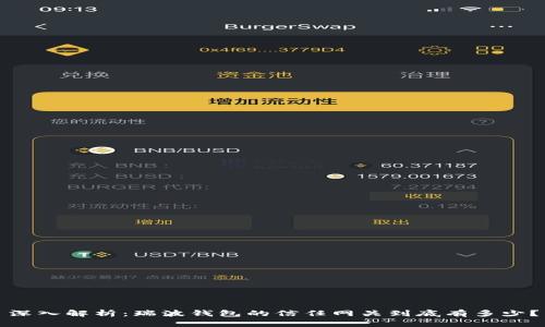 深入解析：瑞波钱包的信任网关到底有多少？