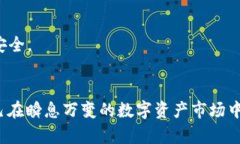   Trust钱包使用详解：从下载到安全管理全攻略