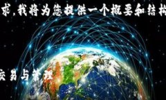 注意：由于篇幅限制和特定输入要求，我将为您